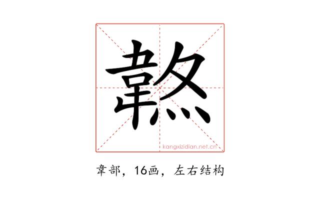 𩎷