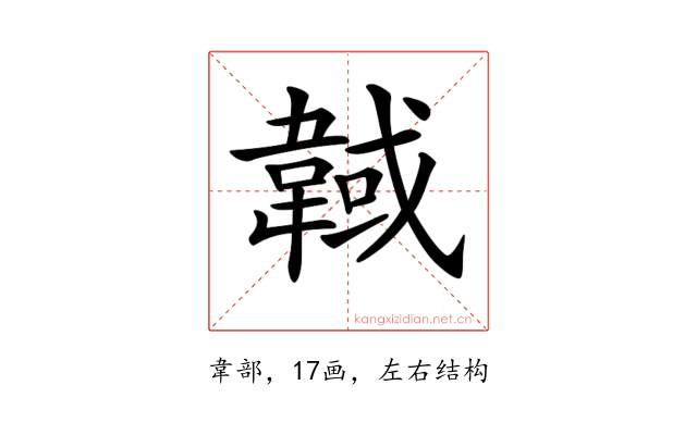 𩎹