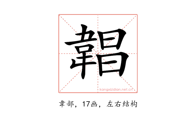 𩎿