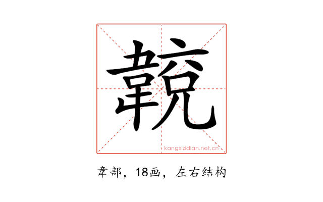 𩏈