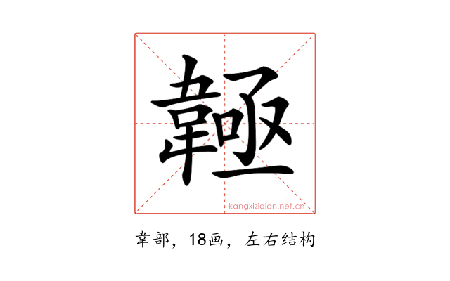 𩏊