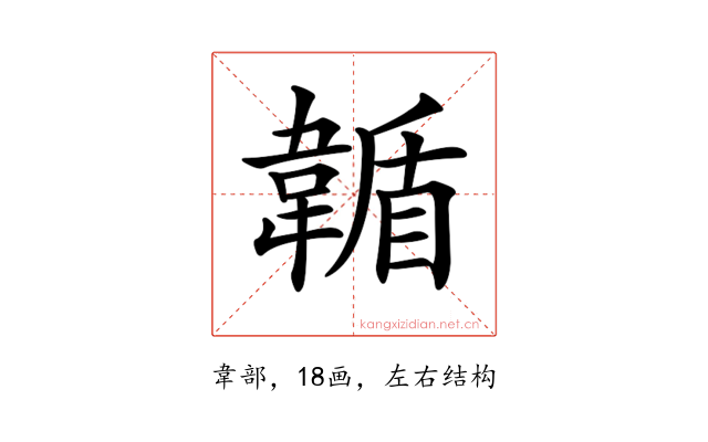 𩏋