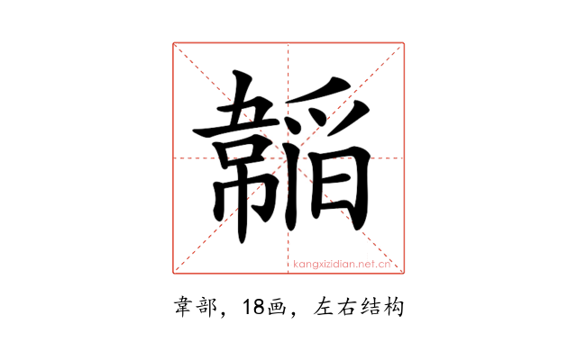 𩏍