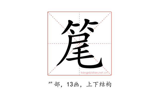 䇻