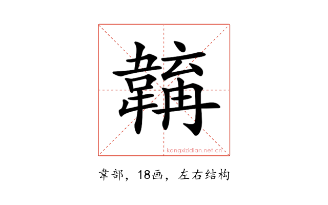 𩏎