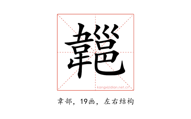 𩏔