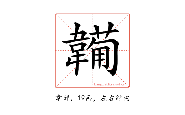 𩏕