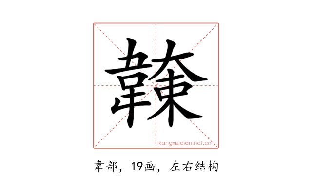 𩏖
