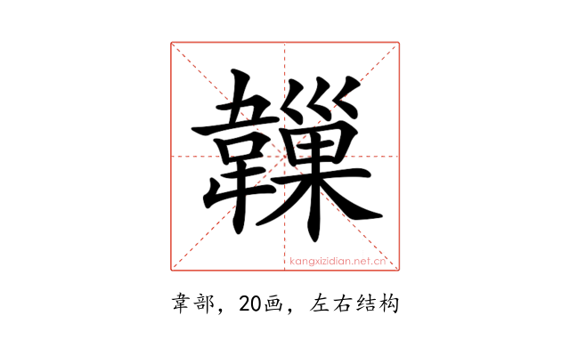 𩏙