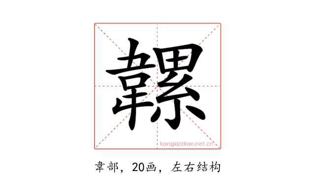 𩏞