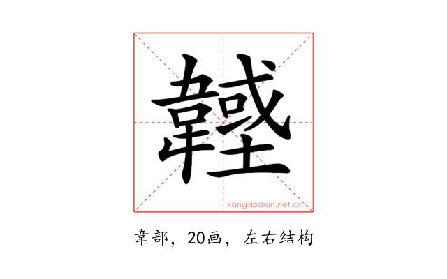𩏟
