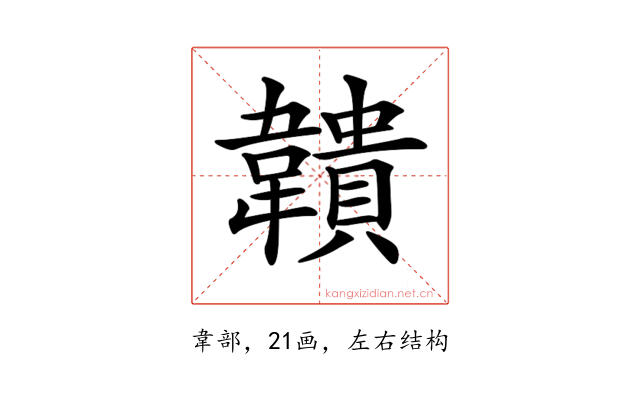 𩏡