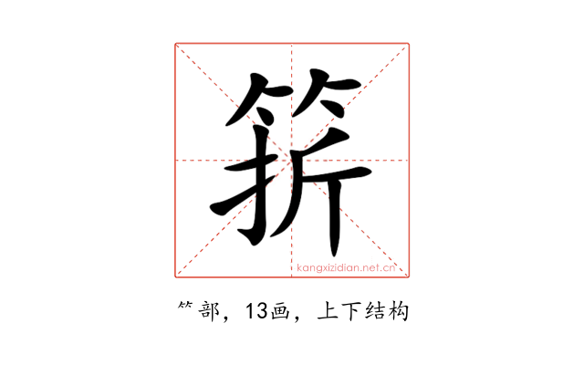 䇽