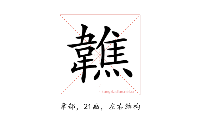 𩏢