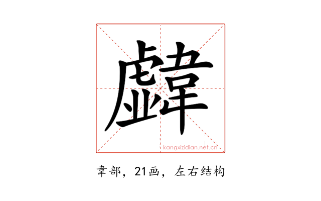 𩏣
