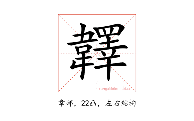 𩏪