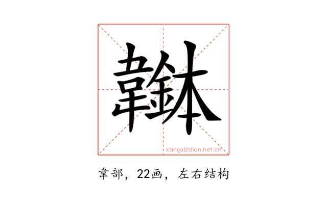 𩏭