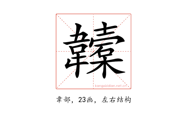𩏮
