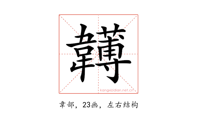 𩏯