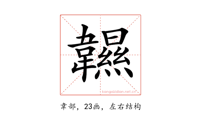 𩏰