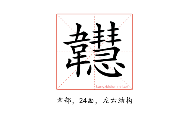 𩏲