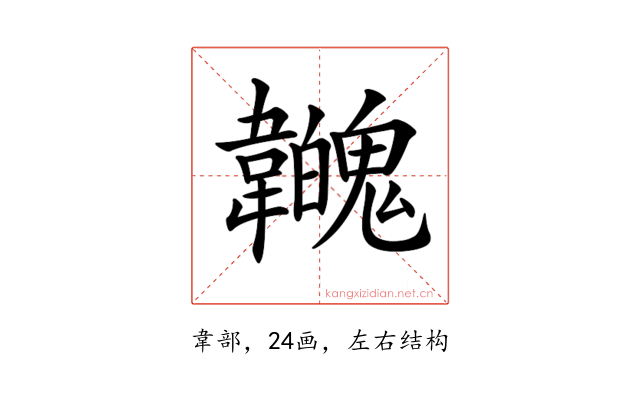 𩏳