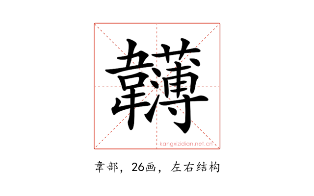 𩏵