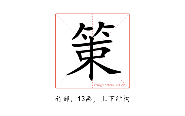 䇿