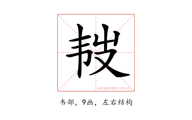 𩏾