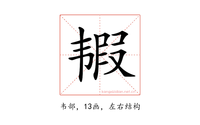 𩐀