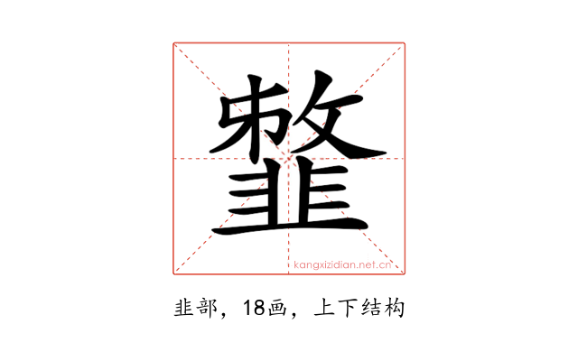 𩐈