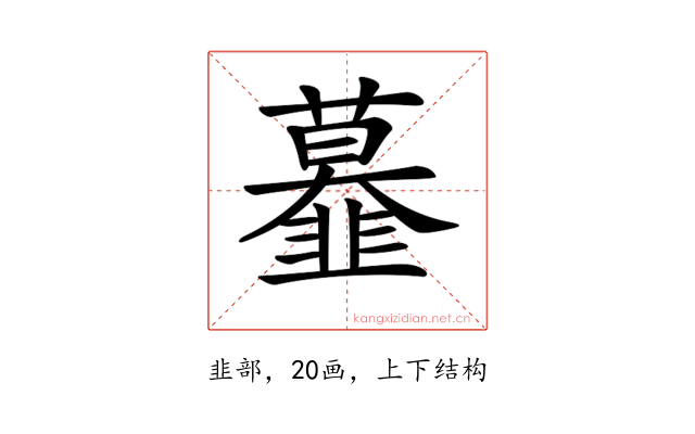 𩐍
