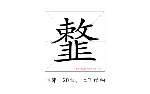𩐎