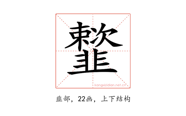 𩐒