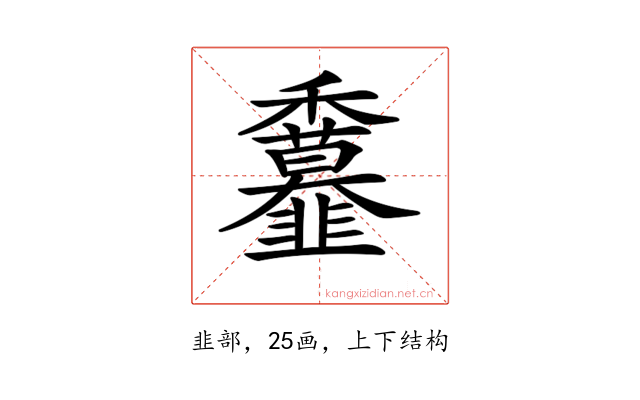 𩐖