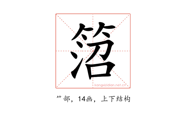 䈃