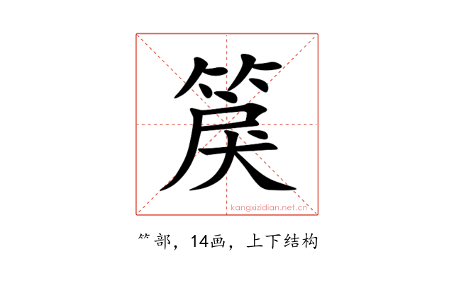 䈆