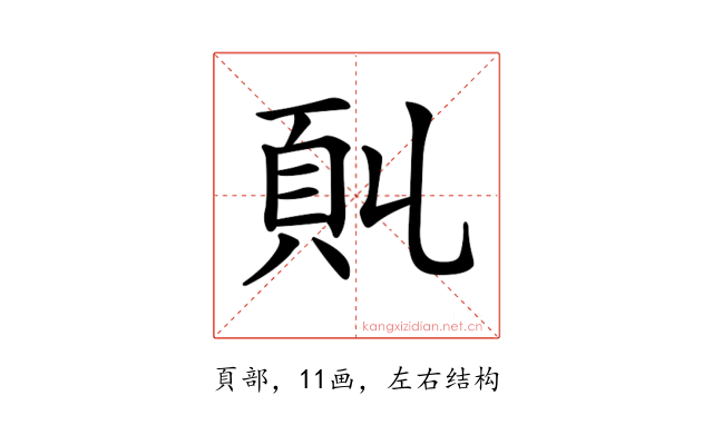𩑍