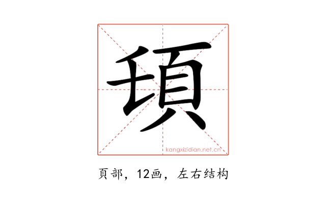 𩑒
