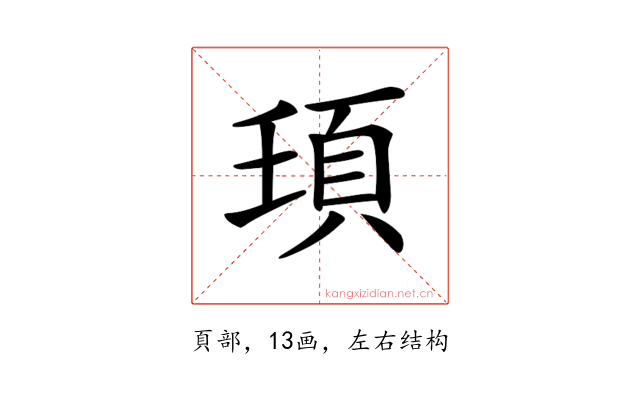 𩑙