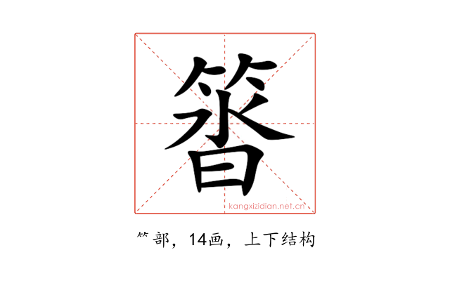 䈋