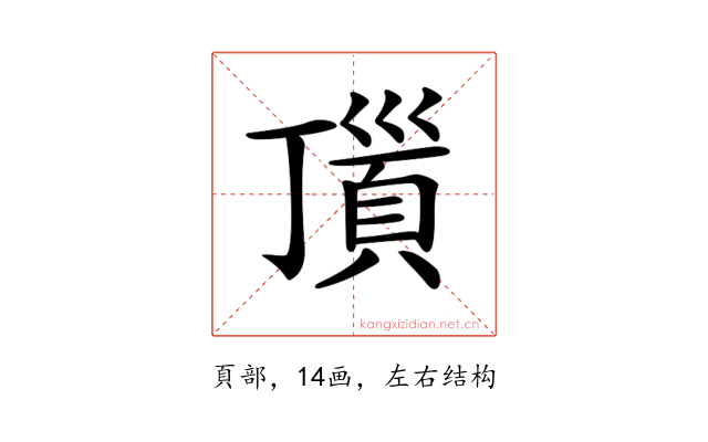 𩒆