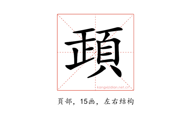 𩒞