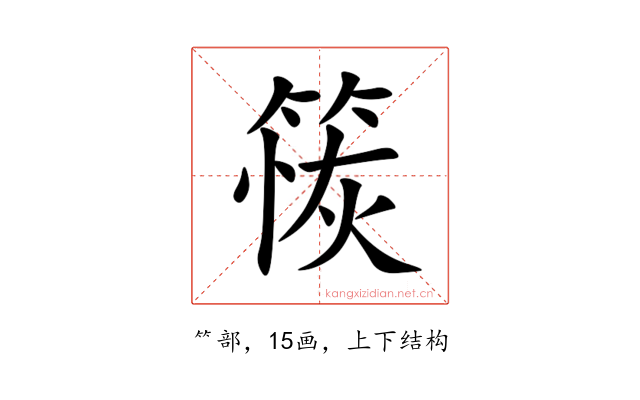 䈐