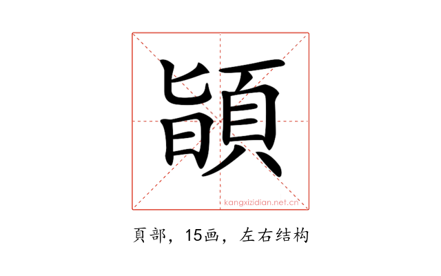 𩒨