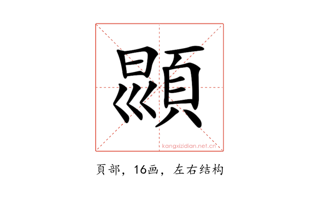 𩒳