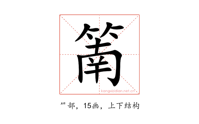 䈒