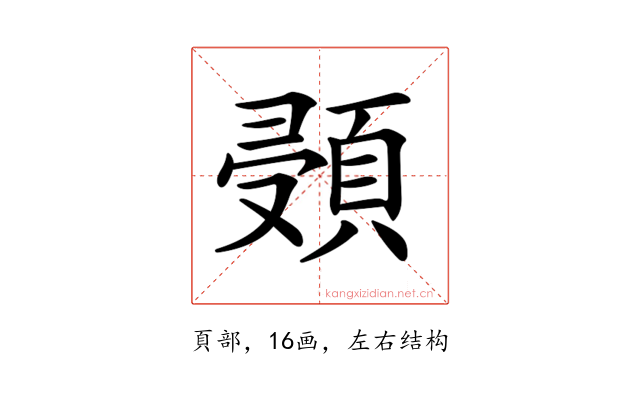 𩒸