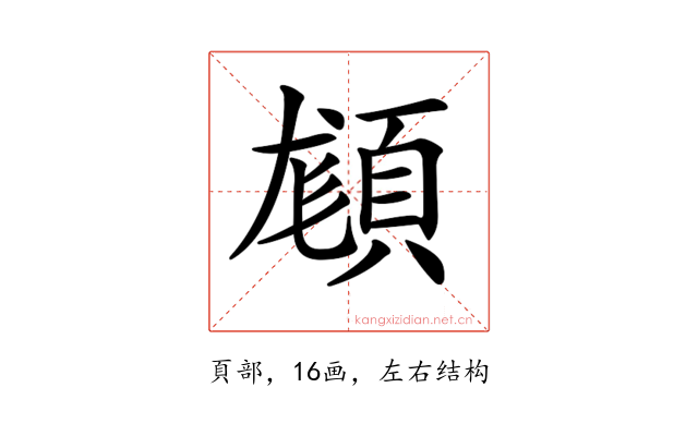 𩒿