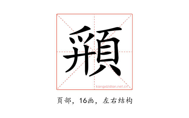 𩓚